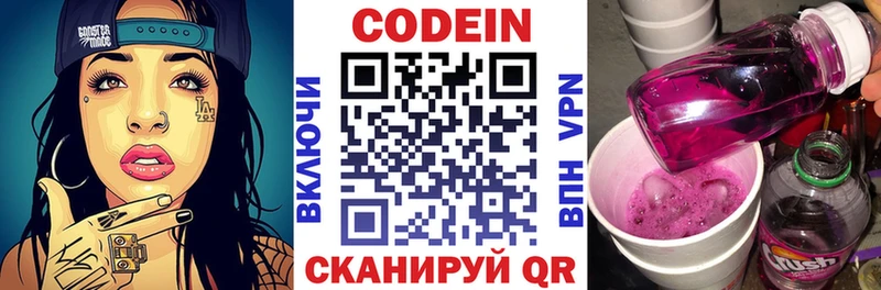 Кодеин Purple Drank  как найти закладки  Ачинск 